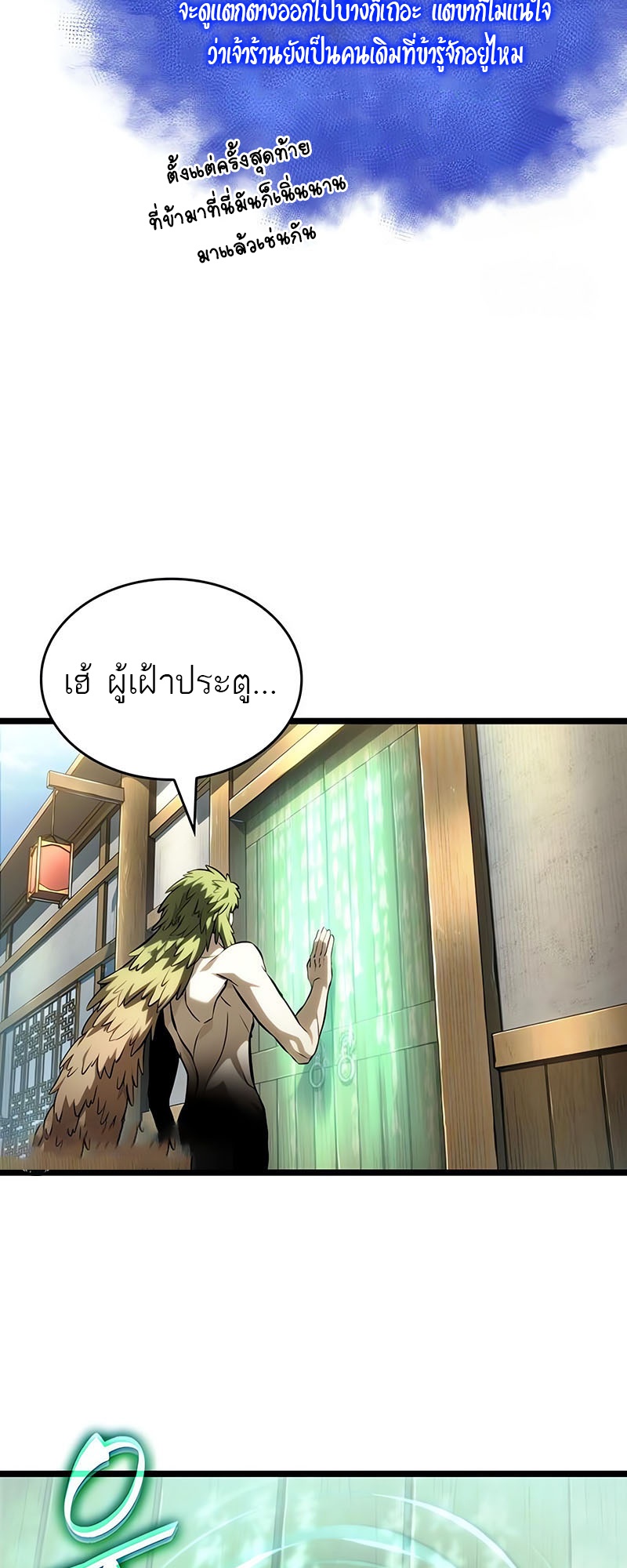 อ่านมังงะ The World After The End ตอนที่ 141/30.jpg