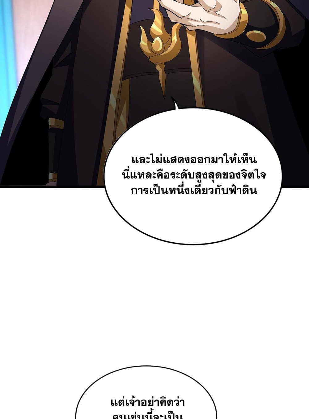 อ่านมังงะ Magic Emperor ตอนที่ 591/31.jpg