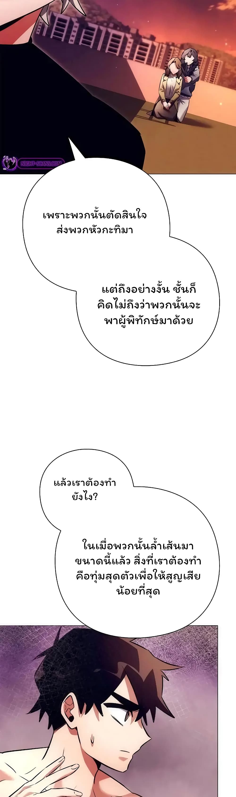 อ่านมังงะ Night of the Ogre ตอนที่ 43/31.jpg