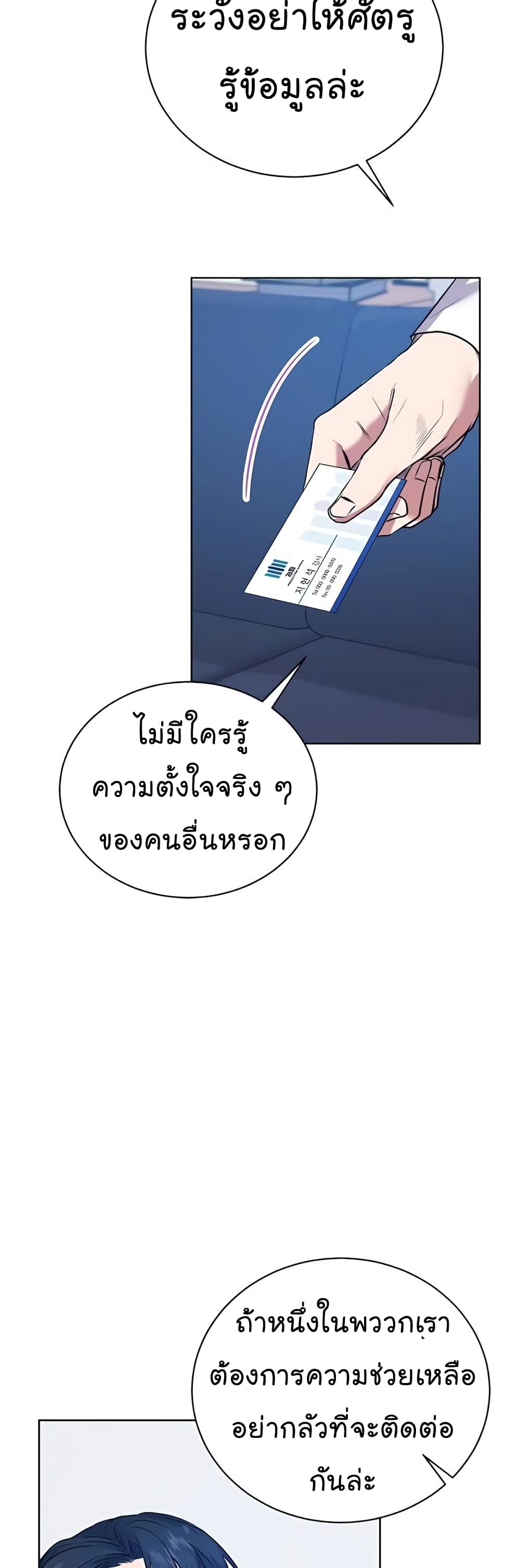 อ่านมังงะ The Bastard of National Tax Service ตอนที่ 16/32.jpg