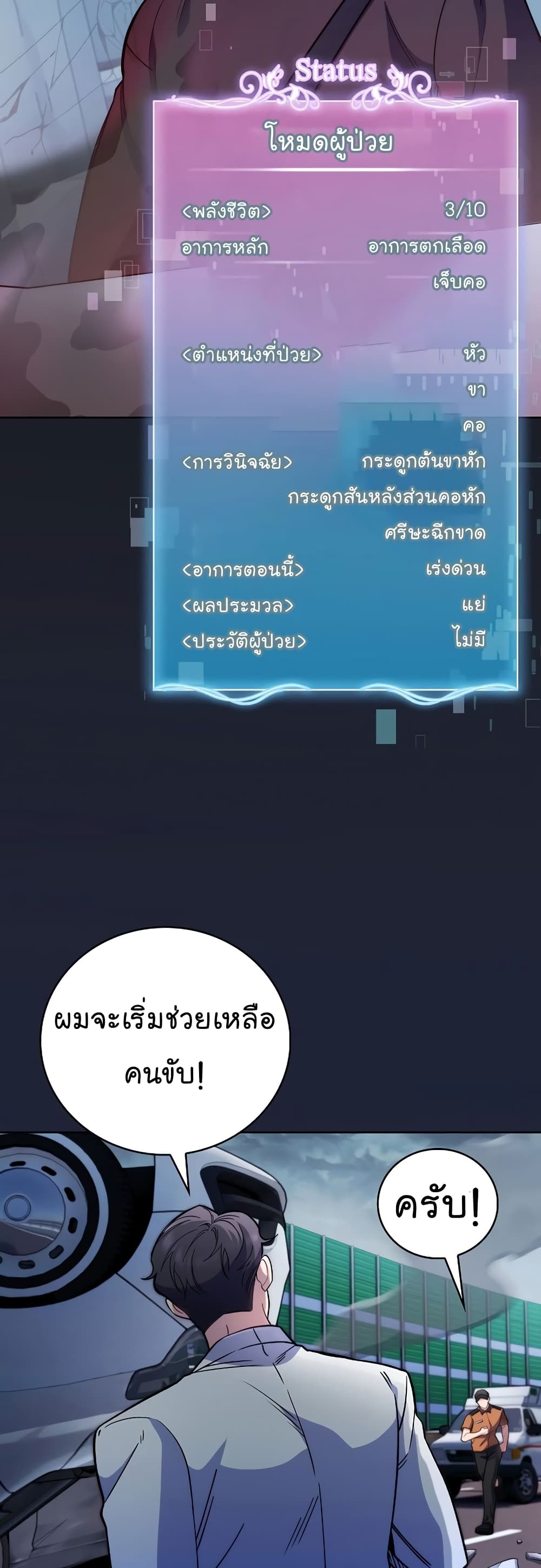 อ่านมังงะ Level Up Doctor ตอนที่ 44/32.jpg