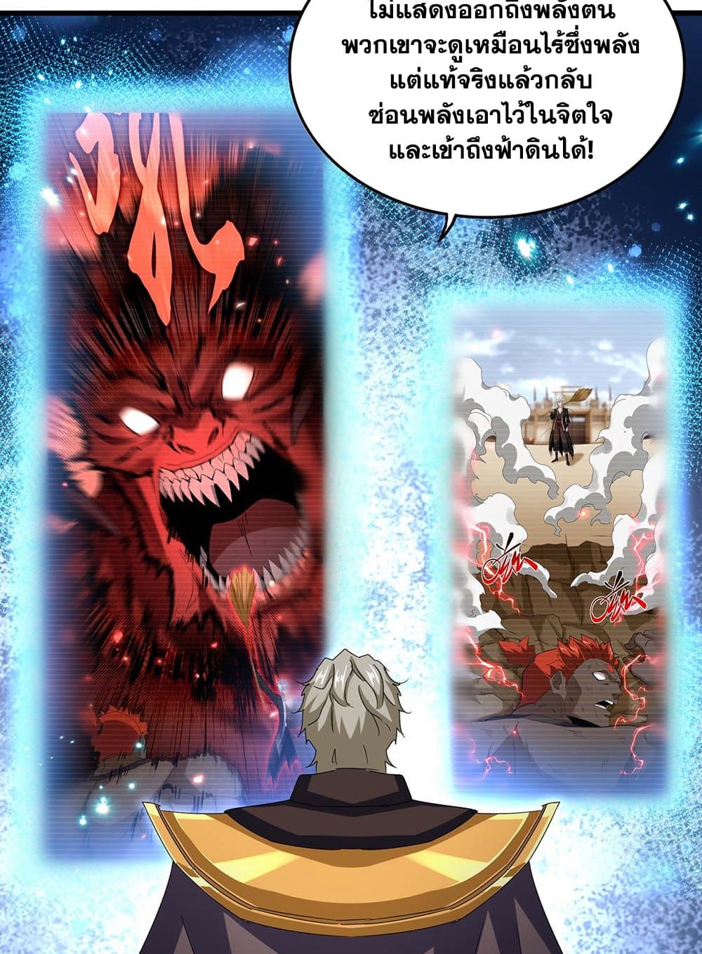 อ่านมังงะ Magic Emperor ตอนที่ 591/33.jpg