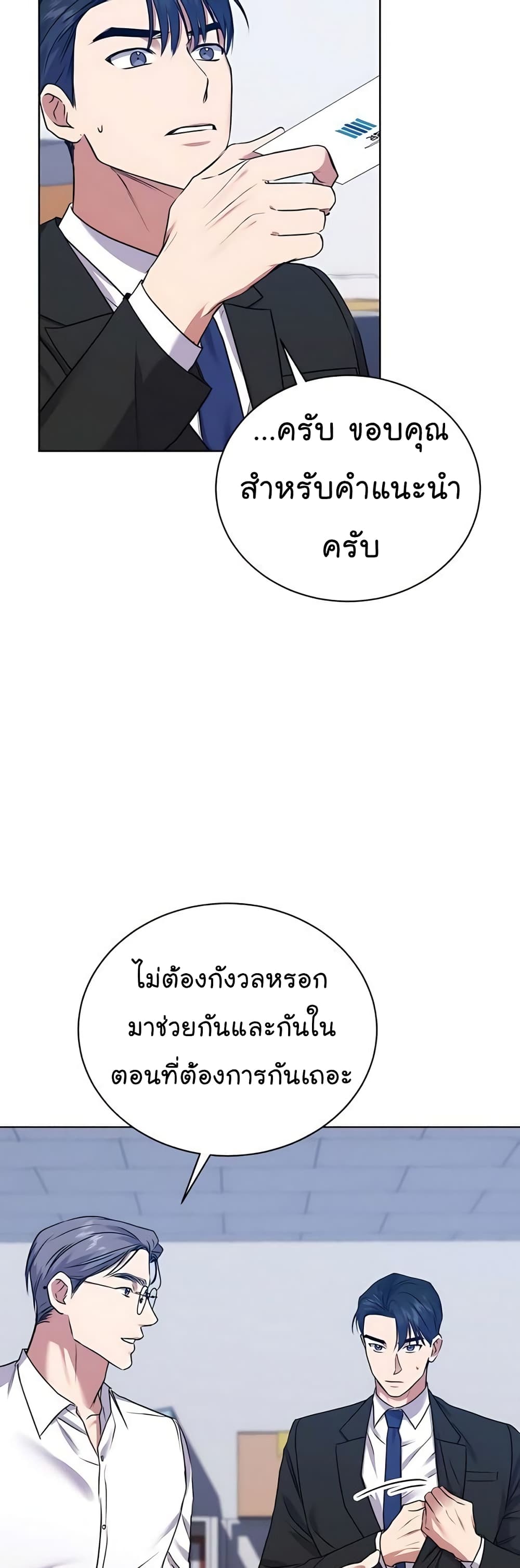 อ่านมังงะ The Bastard of National Tax Service ตอนที่ 16/33.jpg