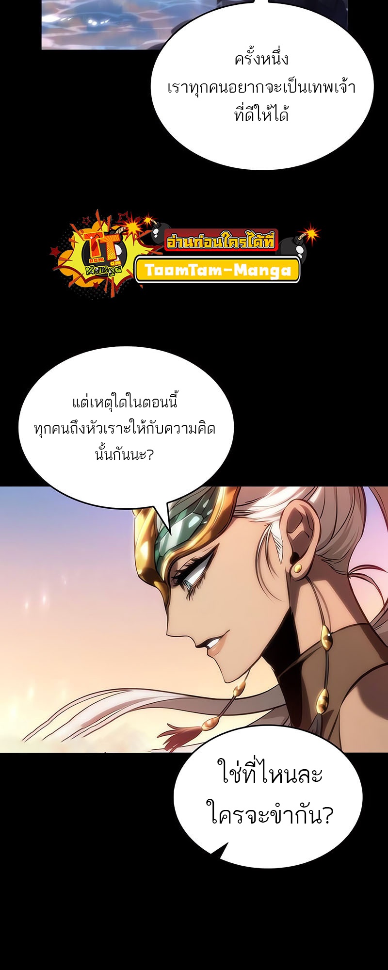 อ่านมังงะ The World After The End ตอนที่ 139/34.jpg