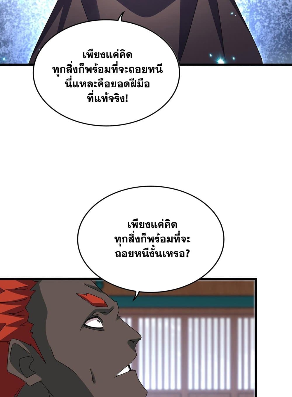 อ่านมังงะ Magic Emperor ตอนที่ 591/34.jpg