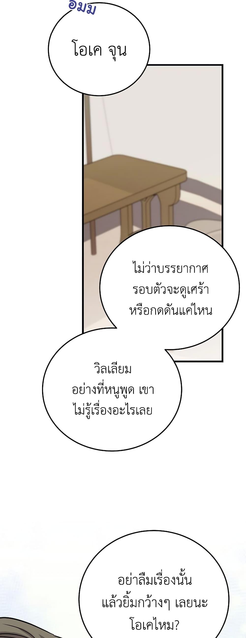 อ่านมังงะ Superstar From Age 0 ตอนที่ 16/34.jpg