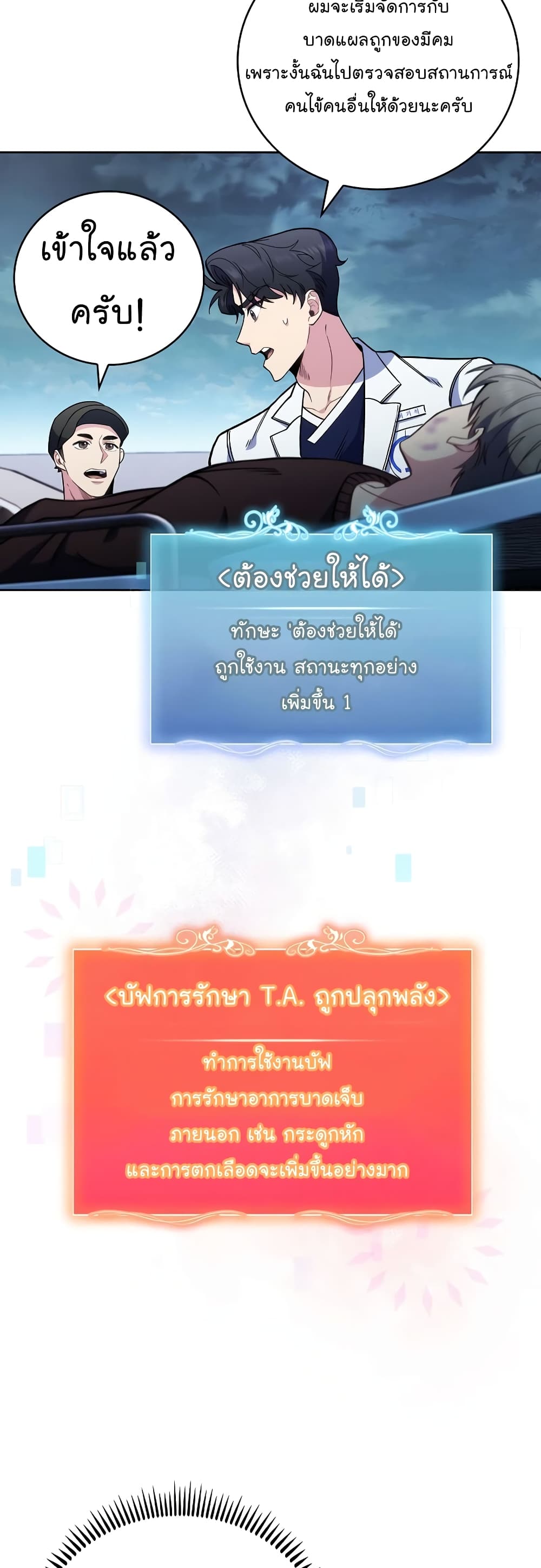 อ่านมังงะ Level Up Doctor ตอนที่ 44/34.jpg