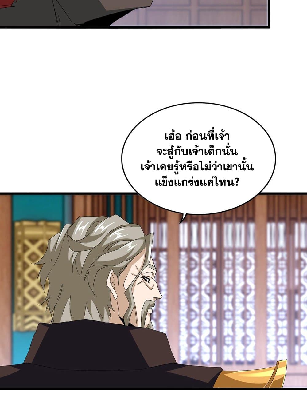 อ่านมังงะ Magic Emperor ตอนที่ 591/35.jpg