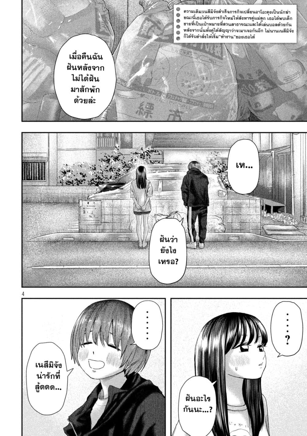 อ่านมังงะ Nezumi no Hatsukoi ตอนที่ 14/3.jpg