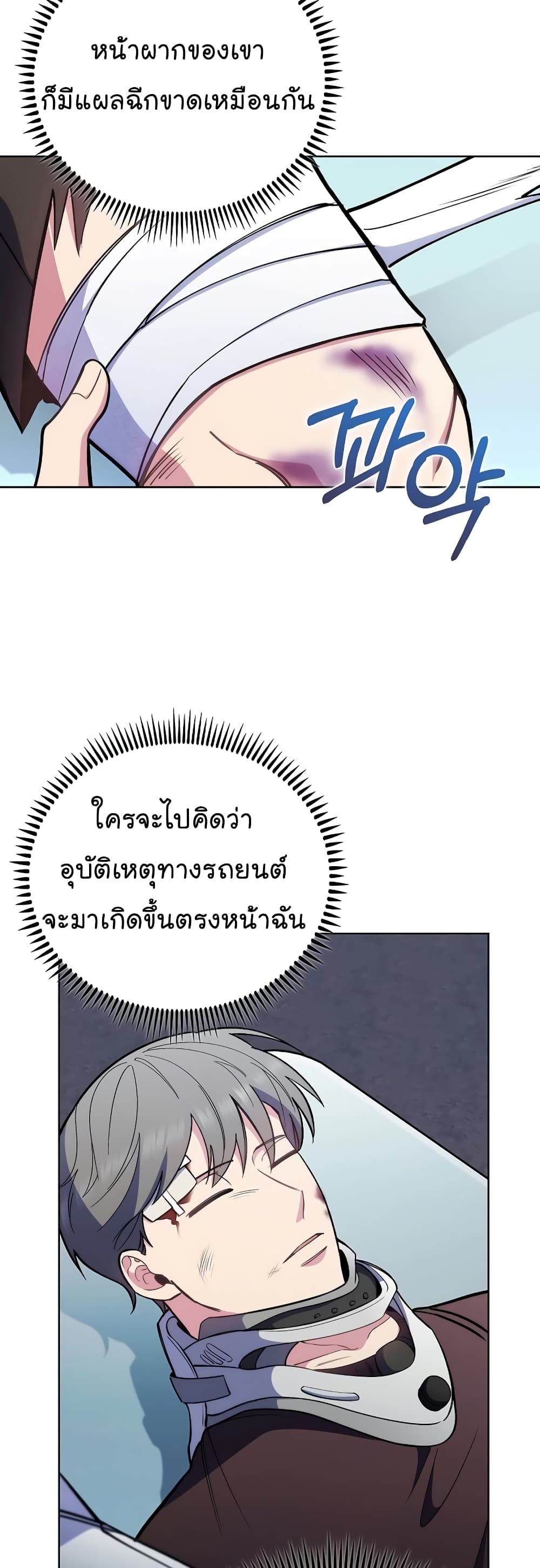 อ่านมังงะ Level Up Doctor ตอนที่ 44/35.jpg