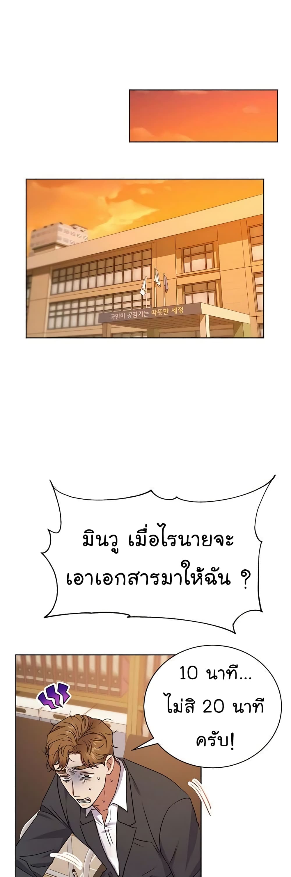 อ่านมังงะ The Bastard of National Tax Service ตอนที่ 16/36.jpg