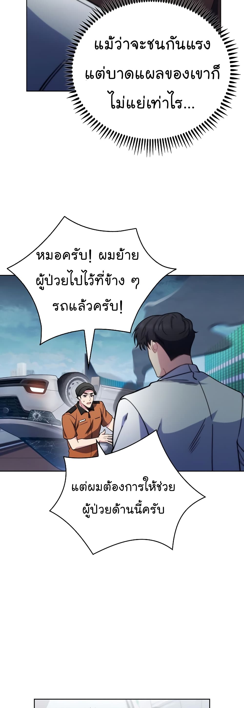 อ่านมังงะ Level Up Doctor ตอนที่ 44/36.jpg