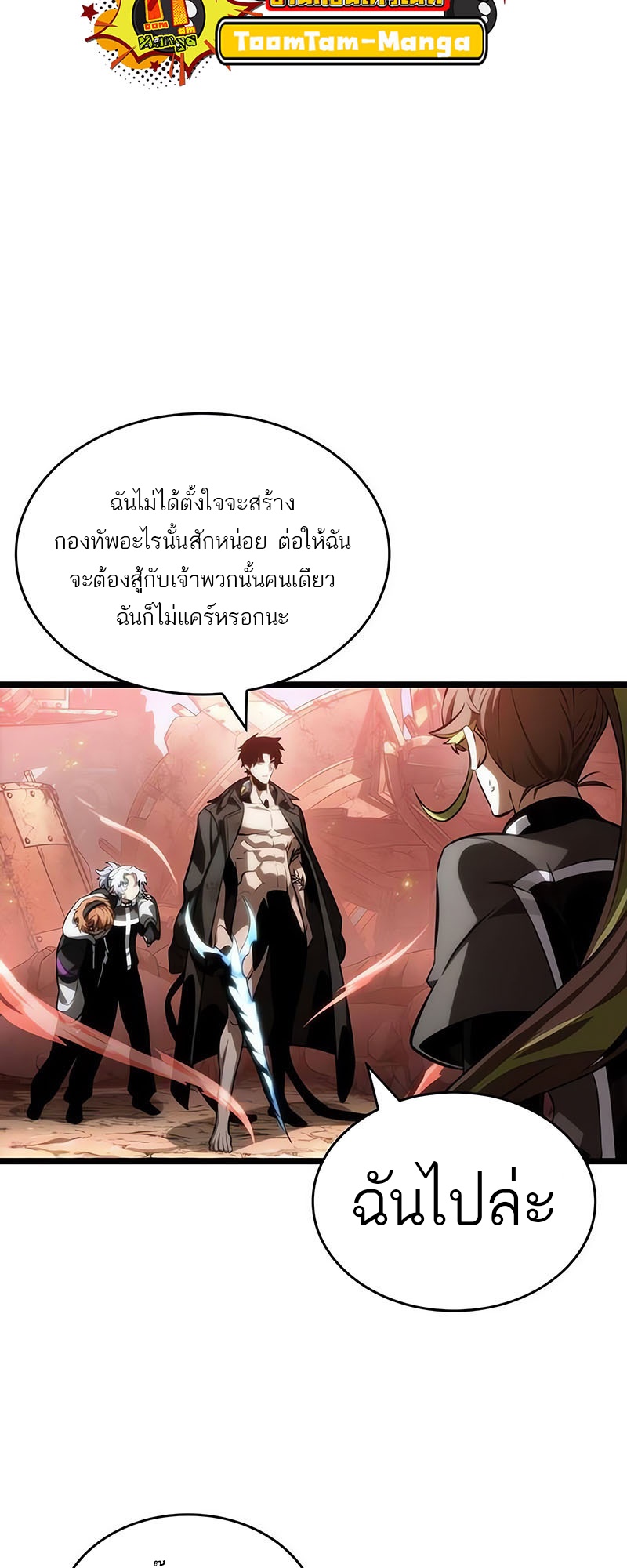 อ่านมังงะ The World After The End ตอนที่ 140/3.jpg