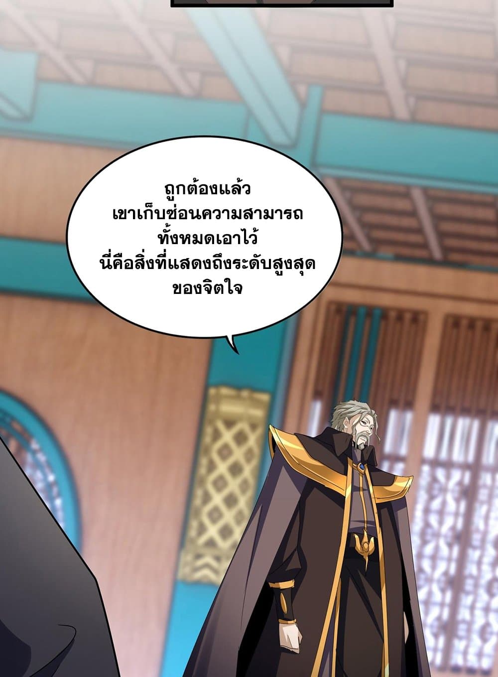 อ่านมังงะ Magic Emperor ตอนที่ 591/37.jpg