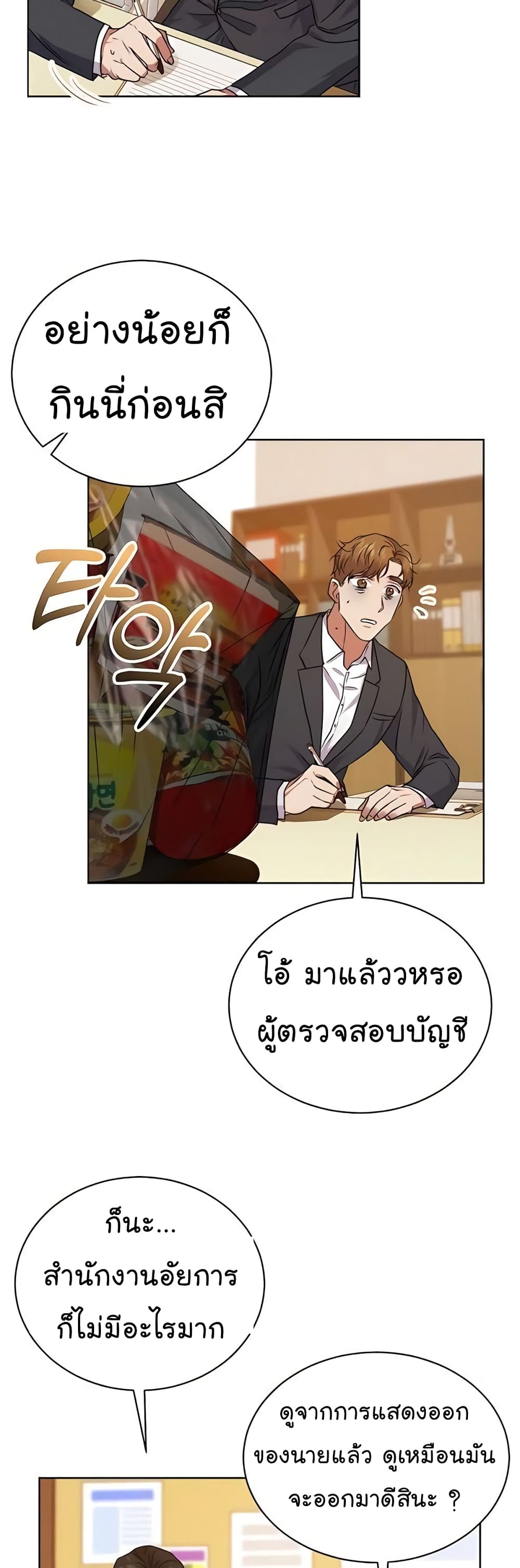 อ่านมังงะ The Bastard of National Tax Service ตอนที่ 16/37.jpg