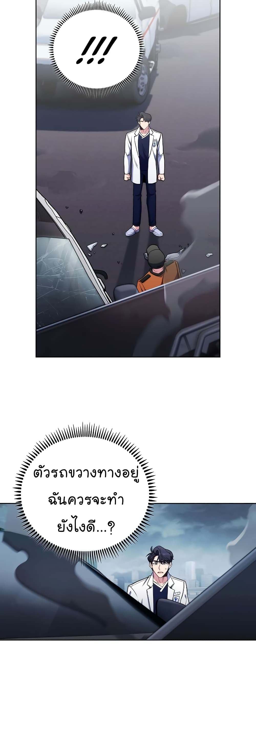 อ่านมังงะ Level Up Doctor ตอนที่ 44/37.jpg