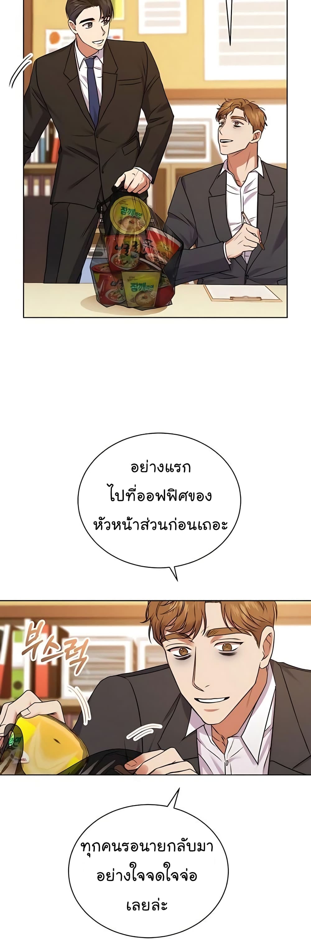 อ่านมังงะ The Bastard of National Tax Service ตอนที่ 16/38.jpg