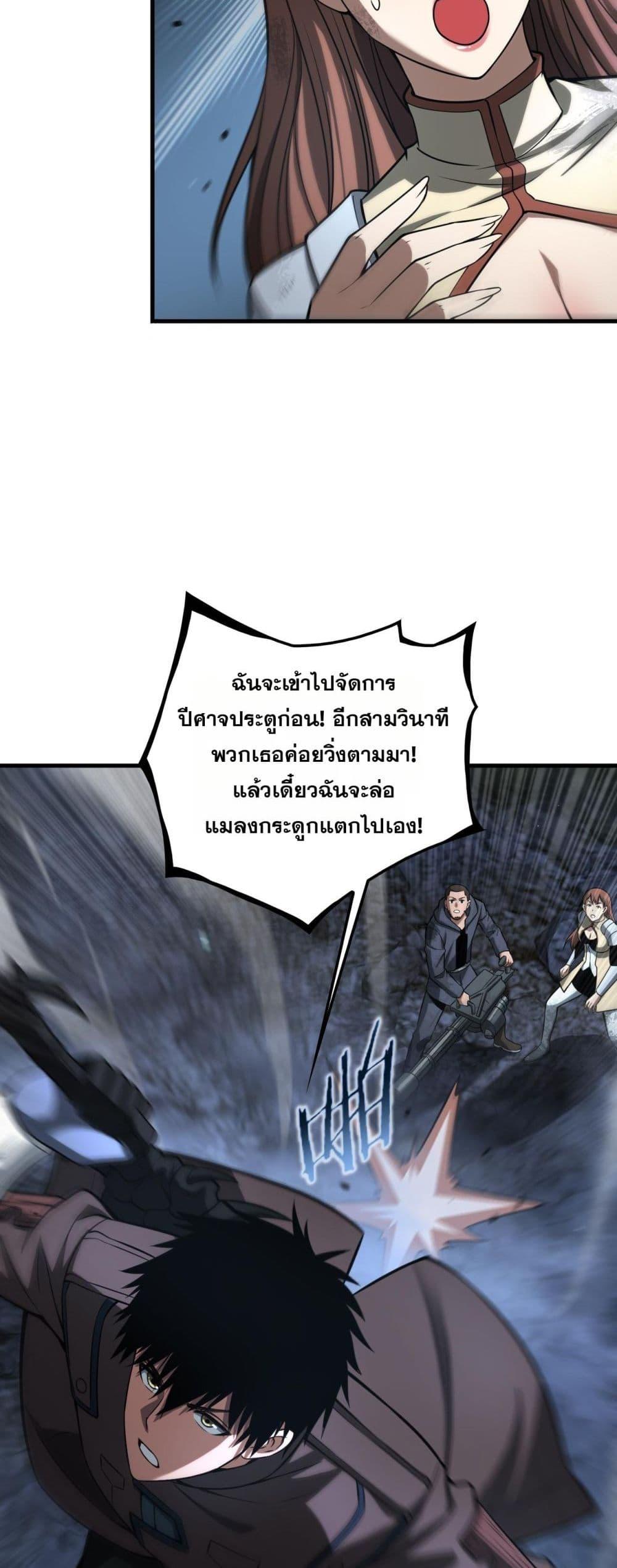 อ่านมังงะ Doomsday Sword God ตอนที่ 27/38.jpg