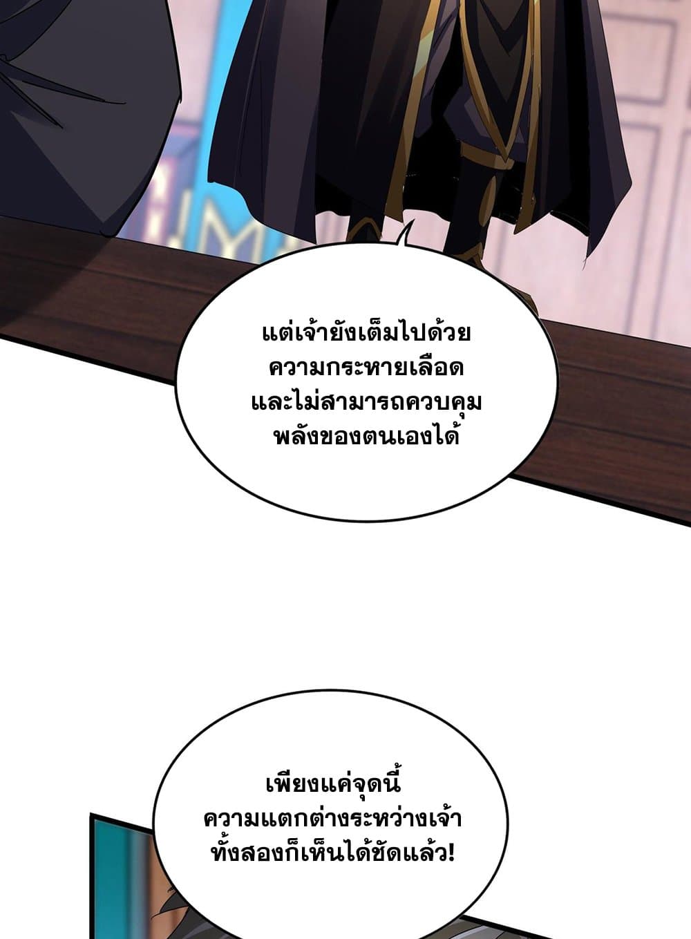 อ่านมังงะ Magic Emperor ตอนที่ 591/38.jpg