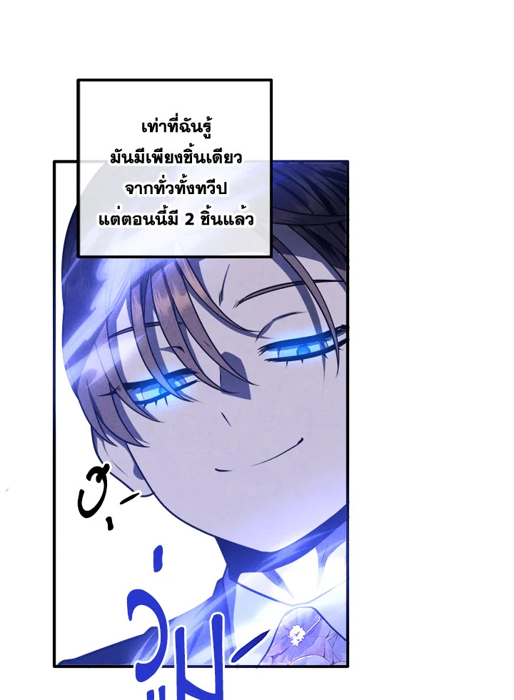 อ่านมังงะ Legendary Youngest Son of the Marquis House ตอนที่ 107/38.jpg