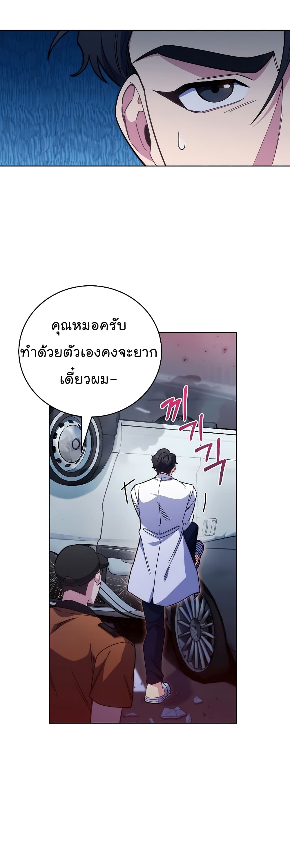 อ่านมังงะ Level Up Doctor ตอนที่ 44/38.jpg