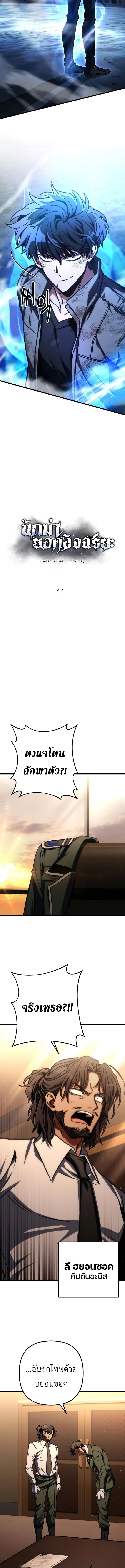 อ่านมังงะ The Genius Assassin Who Takes it All ตอนที่ 44/3.jpg