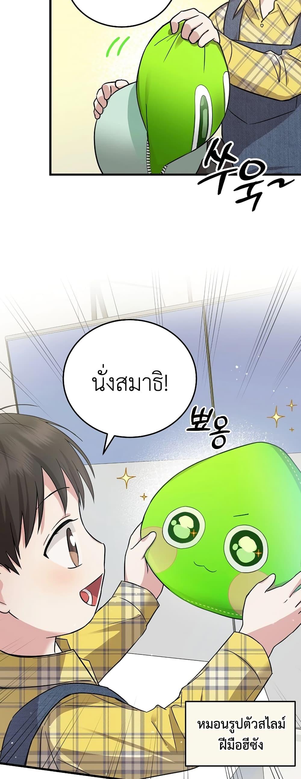 อ่านมังงะ Superstar From Age 0 ตอนที่ 16/39.jpg