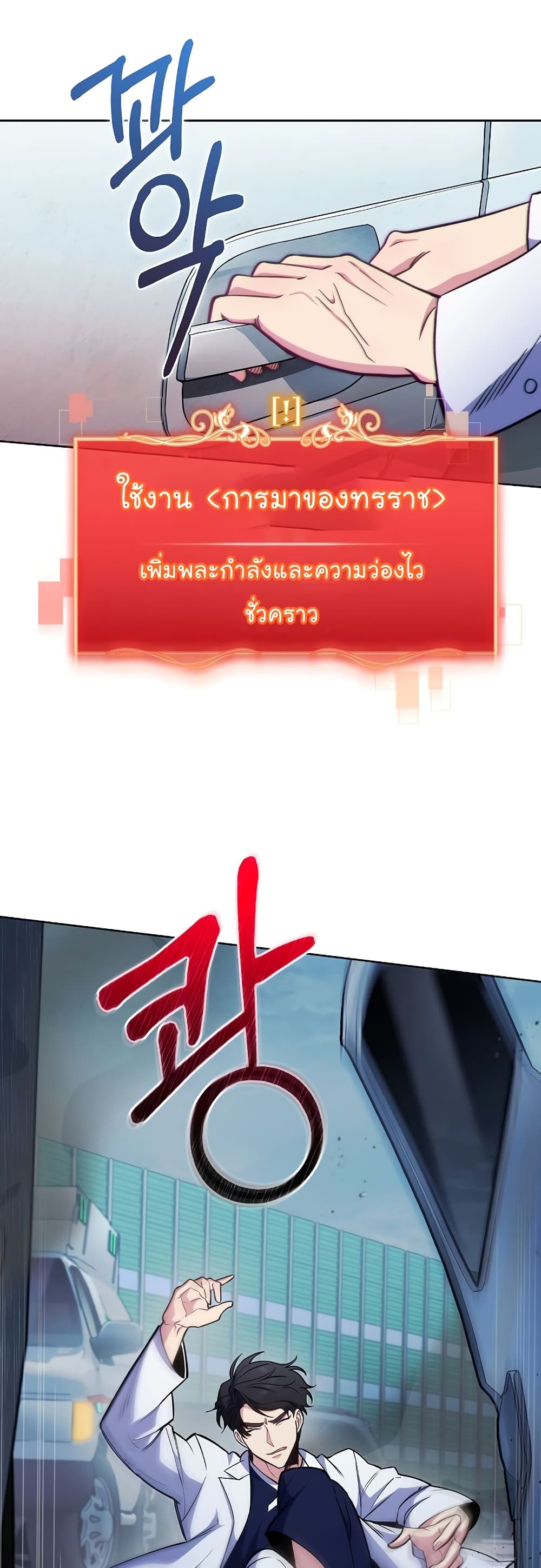 อ่านมังงะ Level Up Doctor ตอนที่ 44/39.jpg