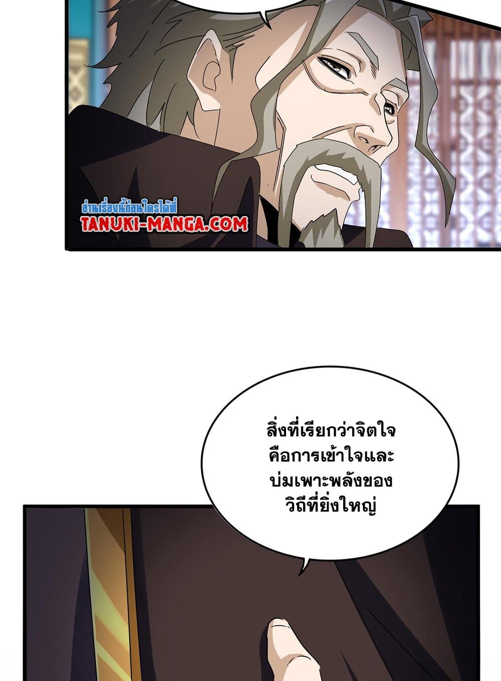 อ่านมังงะ Magic Emperor ตอนที่ 591/39.jpg