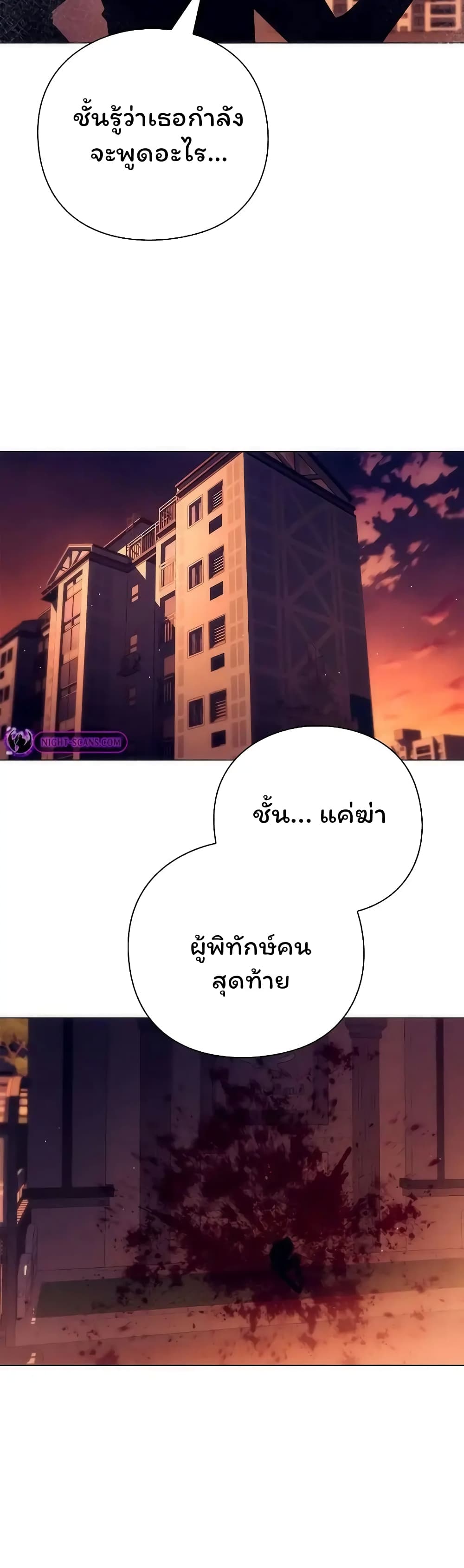 อ่านมังงะ Night of the Ogre ตอนที่ 43/39.jpg