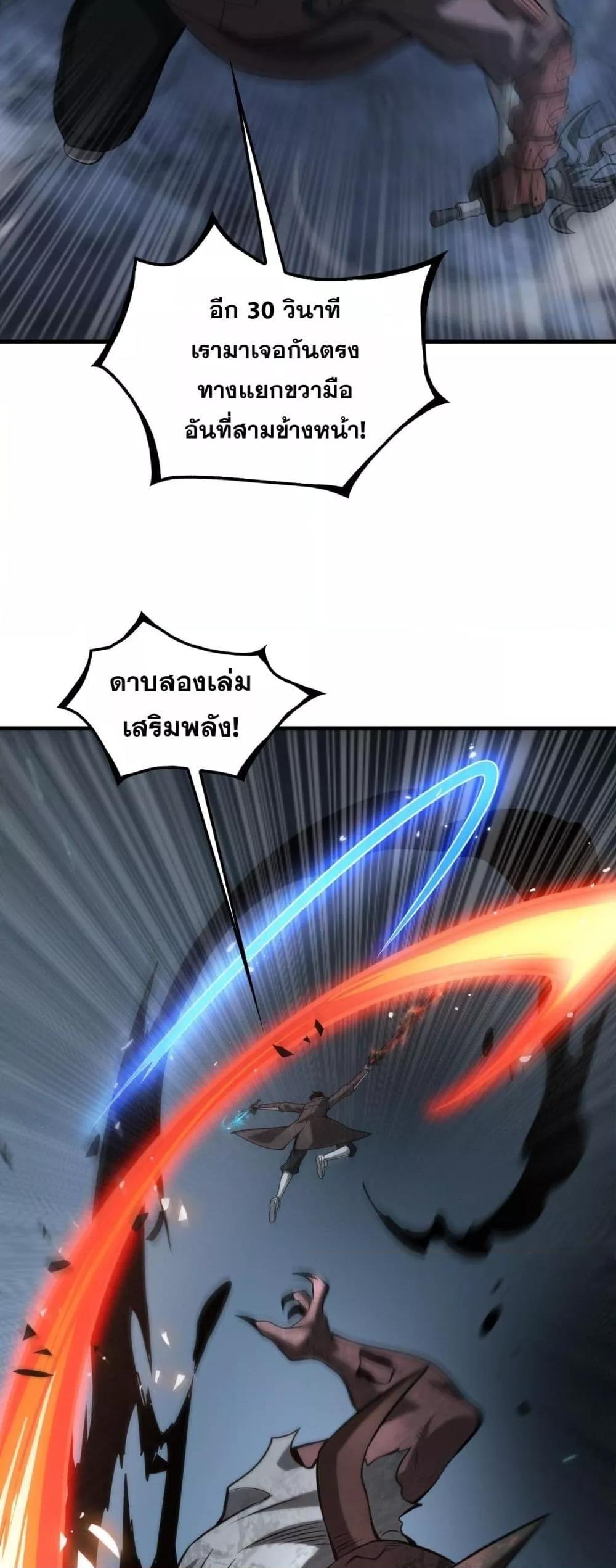 อ่านมังงะ Doomsday Sword God ตอนที่ 27/39.jpg