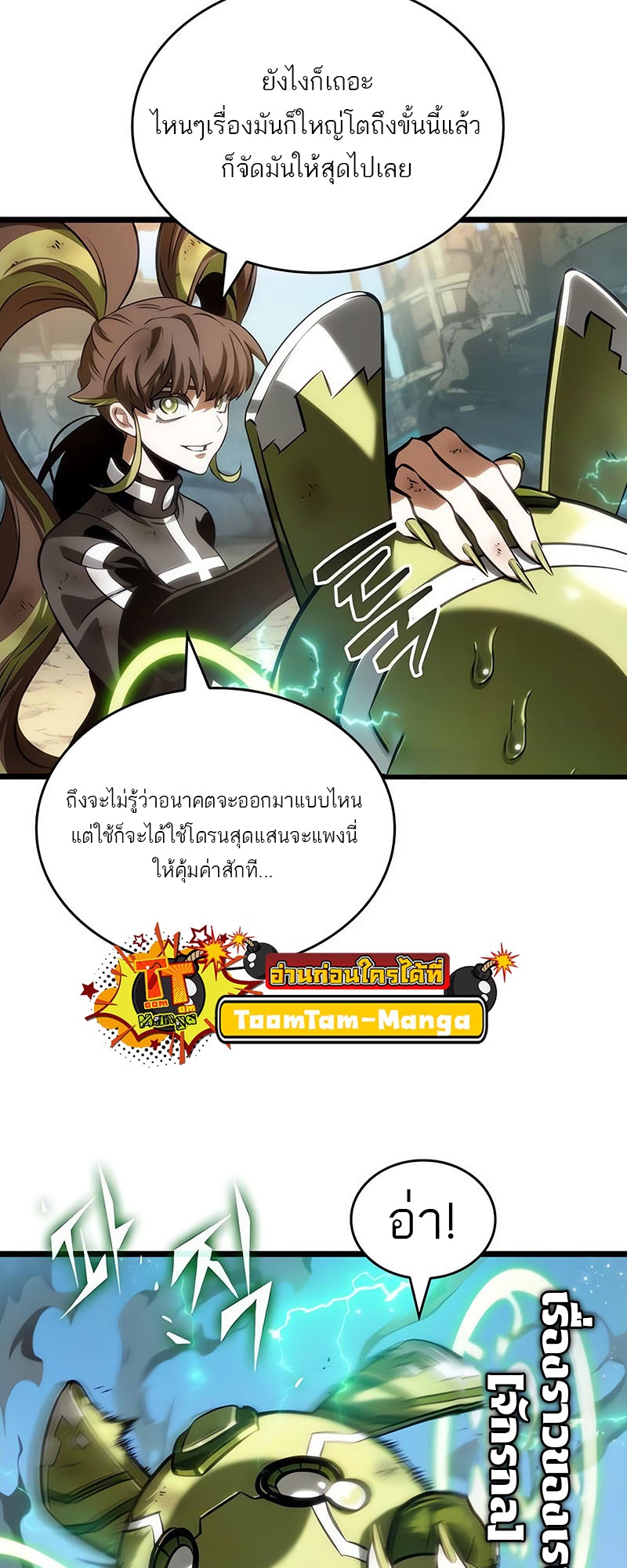 อ่านมังงะ The World After The End ตอนที่ 140/39.jpg