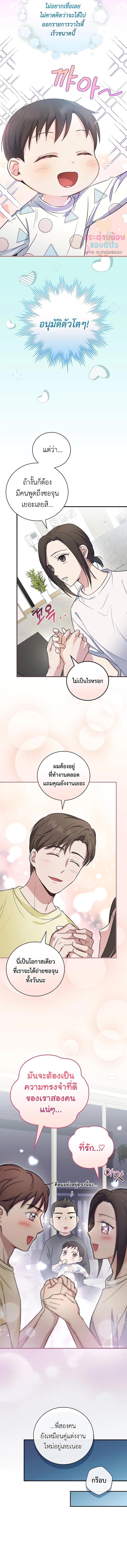 อ่านมังงะ Superstar From Age 0 ตอนที่ 8/3_0.jpg