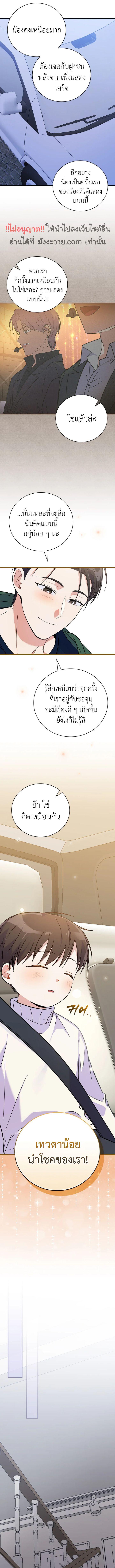 อ่านมังงะ Superstar From Age 0 ตอนที่ 30/3_0.jpg