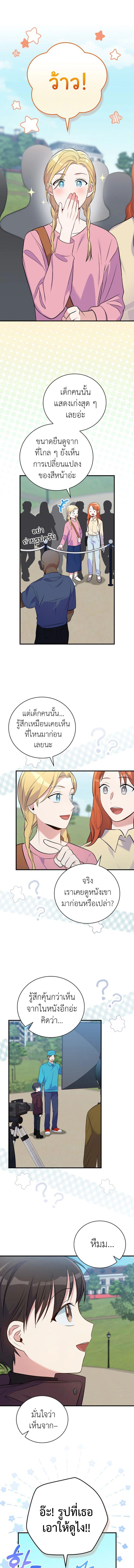 อ่านมังงะ Superstar From Age 0 ตอนที่ 35/3_0.jpg