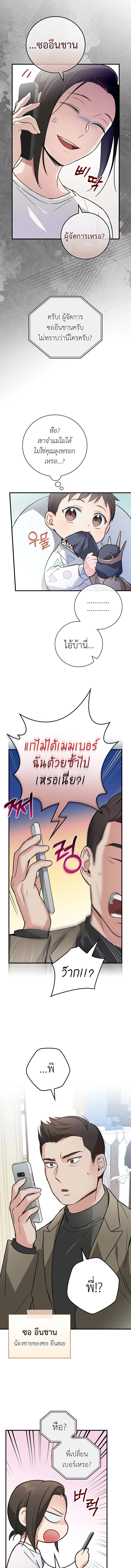 อ่านมังงะ Superstar From Age 0 ตอนที่ 7/3_0.jpg