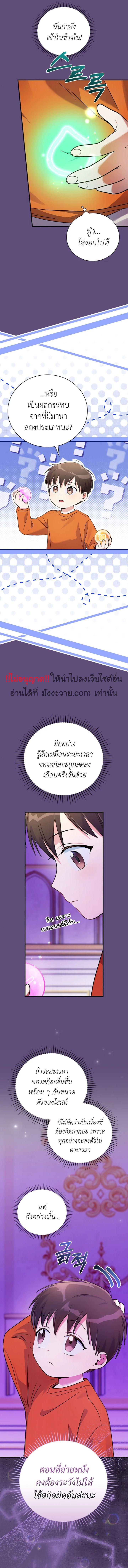 อ่านมังงะ Superstar From Age 0 ตอนที่ 32/3_0.jpg