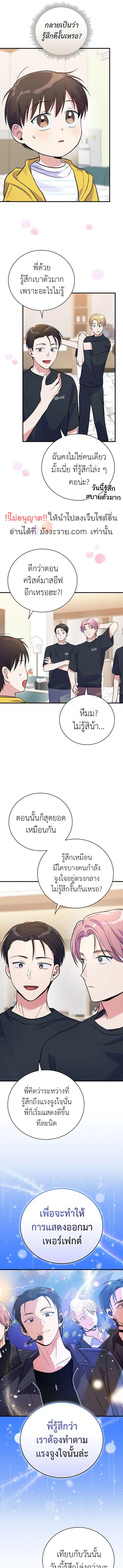 อ่านมังงะ Superstar From Age 0 ตอนที่ 33/3_0.jpg