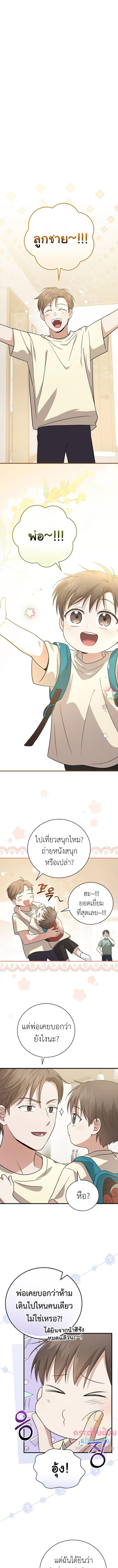 อ่านมังงะ Superstar From Age 0 ตอนที่ 25/3_0.jpg