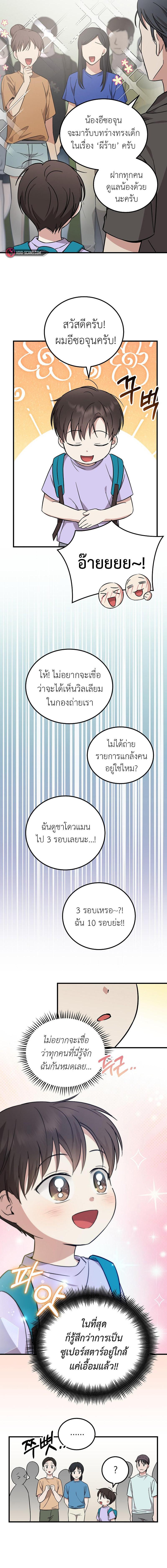 อ่านมังงะ Superstar From Age 0 ตอนที่ 21/3_1.jpg