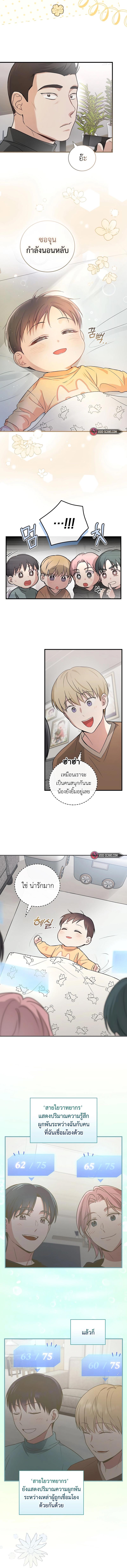 อ่านมังงะ Superstar From Age 0 ตอนที่ 10/3_1.jpg