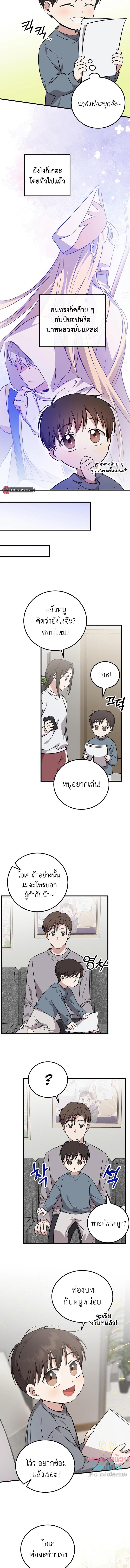 อ่านมังงะ Superstar From Age 0 ตอนที่ 20/3_1.jpg