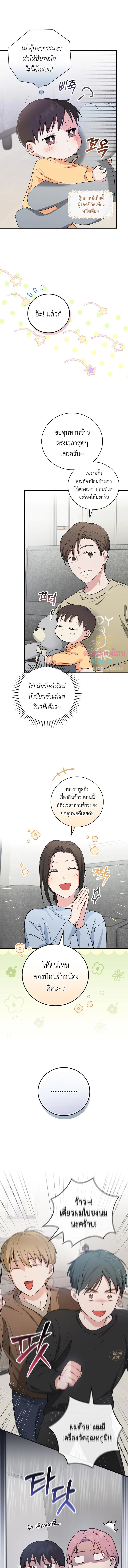 อ่านมังงะ Superstar From Age 0 ตอนที่ 9/3_1.jpg