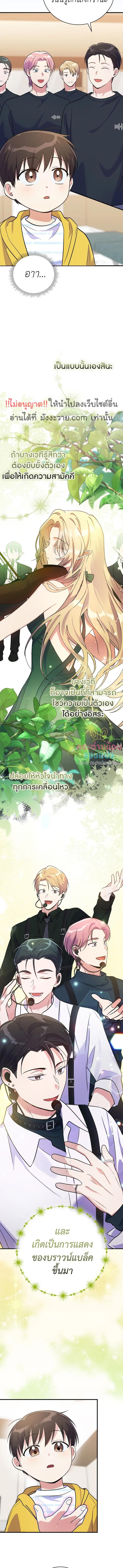 อ่านมังงะ Superstar From Age 0 ตอนที่ 33/3_1.jpg