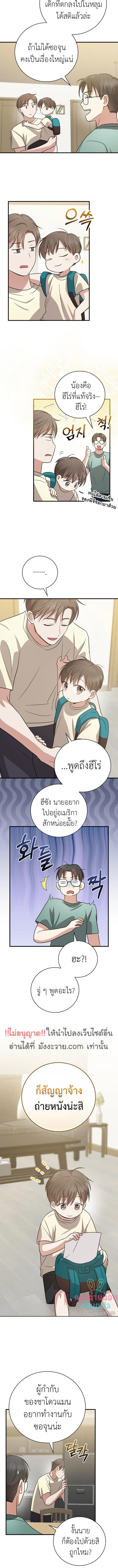 อ่านมังงะ Superstar From Age 0 ตอนที่ 25/3_1.jpg