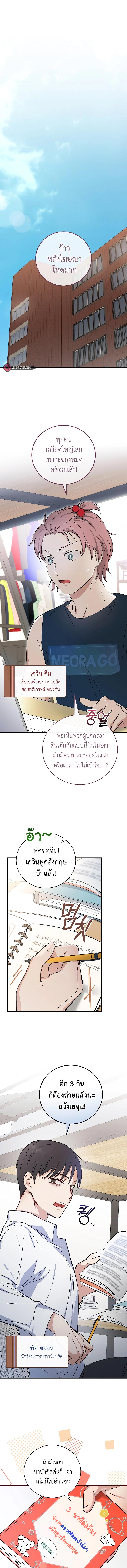 อ่านมังงะ Superstar From Age 0 ตอนที่ 8/3_1.jpg