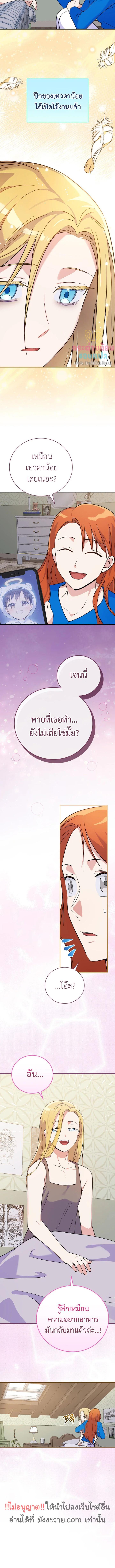 อ่านมังงะ Superstar From Age 0 ตอนที่ 30/3_2.jpg