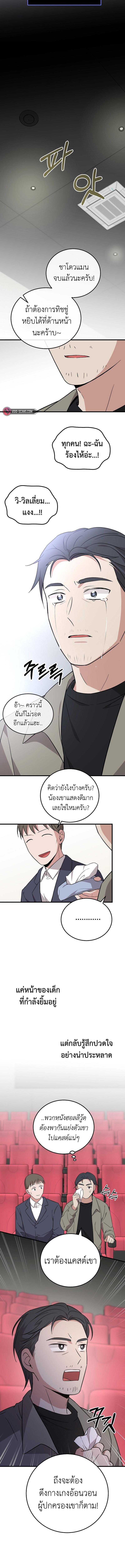 อ่านมังงะ Superstar From Age 0 ตอนที่ 19/3_2.jpg