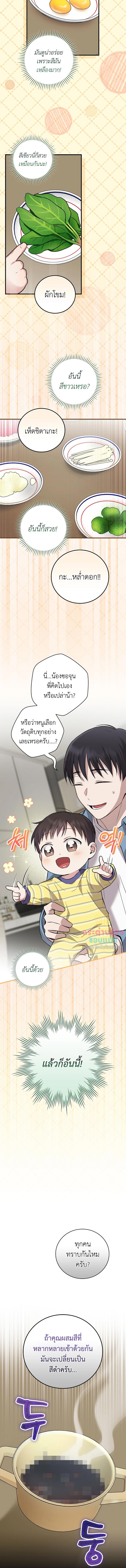 อ่านมังงะ Superstar From Age 0 ตอนที่ 12/3_2.jpg