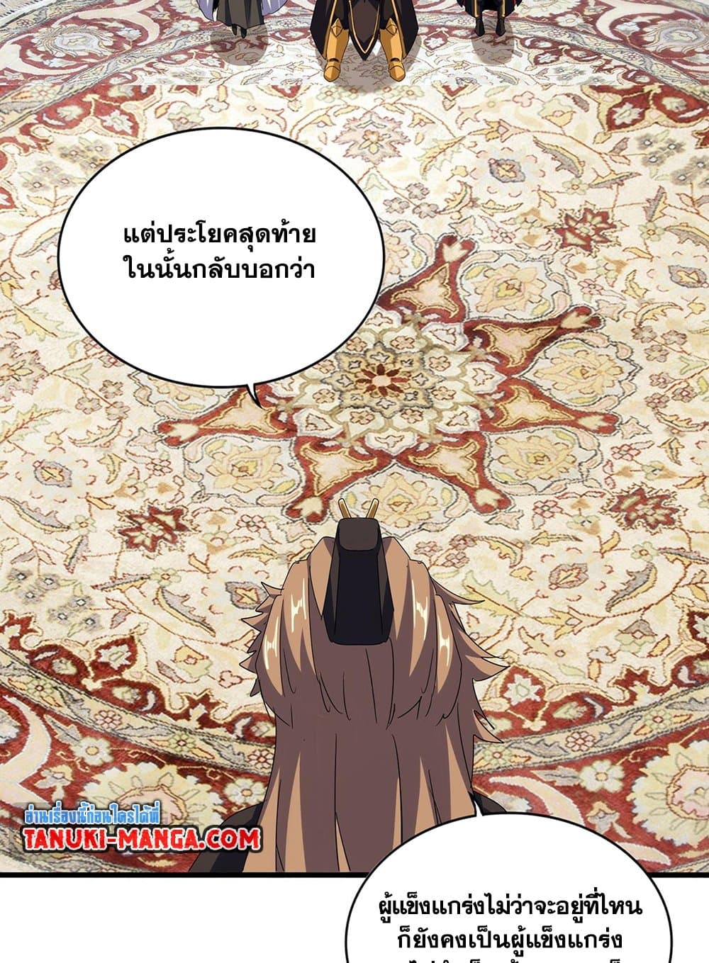 อ่านมังงะ Magic Emperor ตอนที่ 591/3.jpg